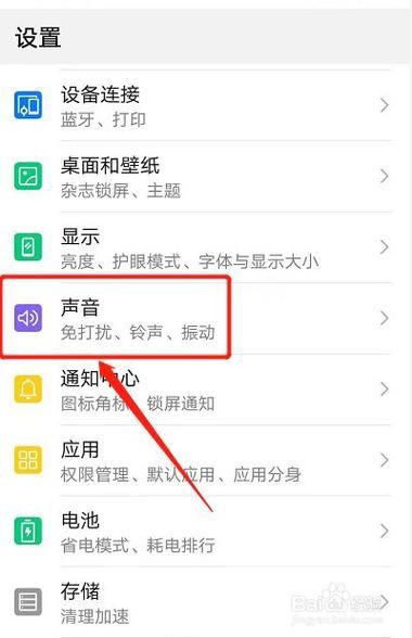 华为手机怎么设置铃声_华为手机怎么设置来电铃声