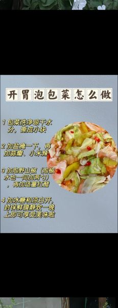 泡菜怎么做_家庭版泡菜做法
