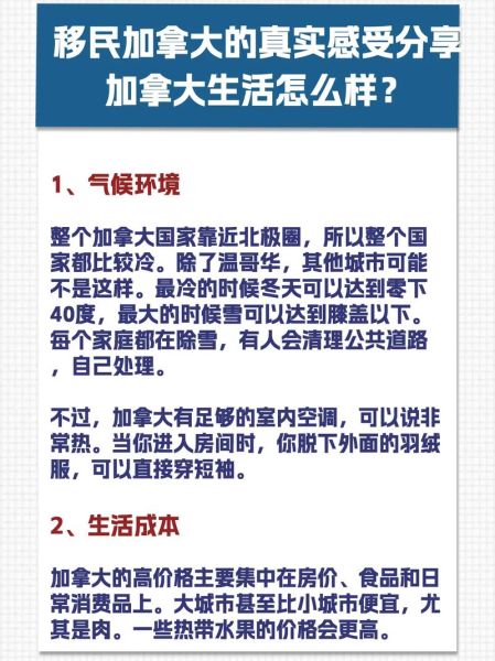 加拿大移民生活怎么样_加拿大移民真实生活