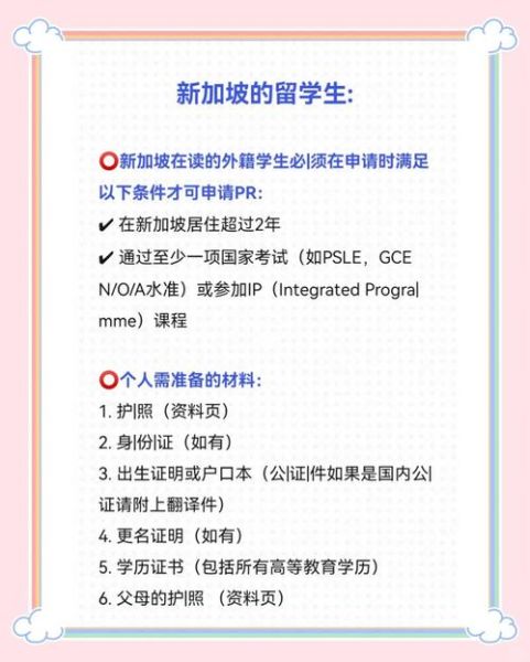 新加坡硕士移民条件_如何申请新加坡PR
