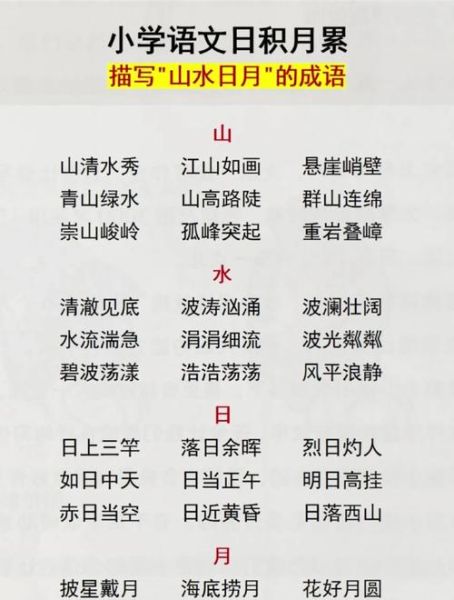幸福日月词语有哪些_如何运用幸福日月词语提升写作