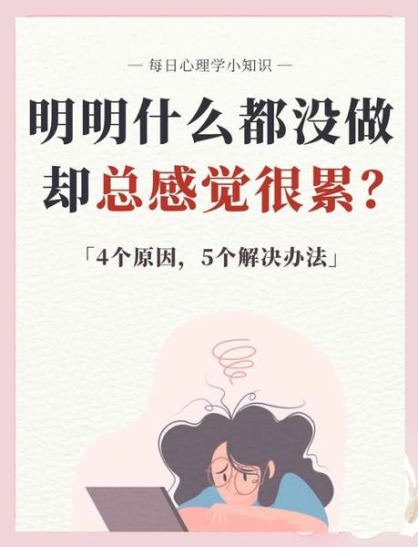 我太累怎么办_我太累怎么缓解