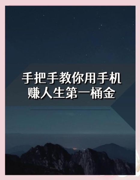 手机上怎么赚钱_手机赚钱靠谱吗