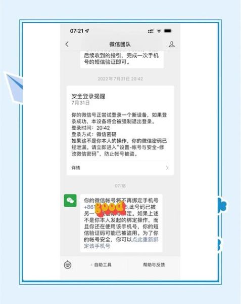 怎么解绑微信手机号_微信手机号解绑步骤