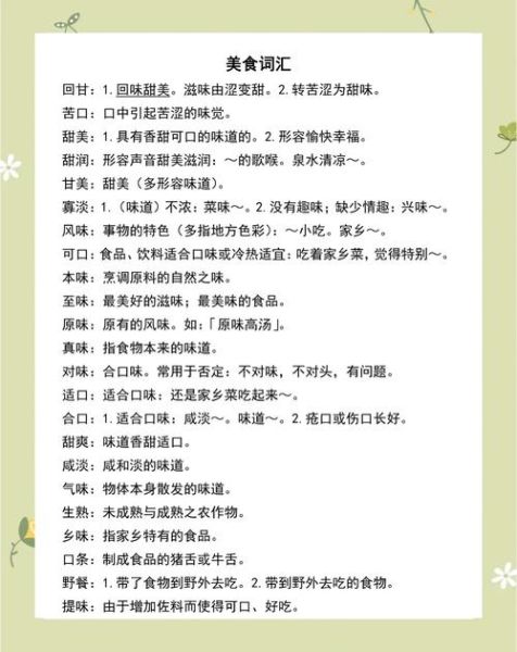 辣味道有哪些词语_辣味道形容词大全