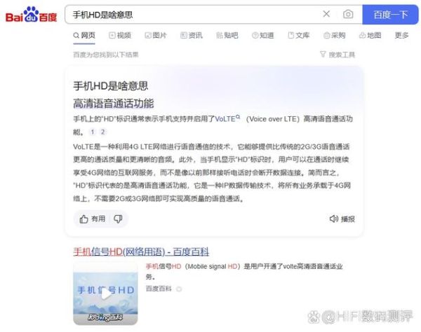 手机hd是什么意思_手机信号栏HD怎么关闭