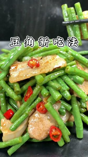 豆角怎么炒好吃_家常豆角做法步骤