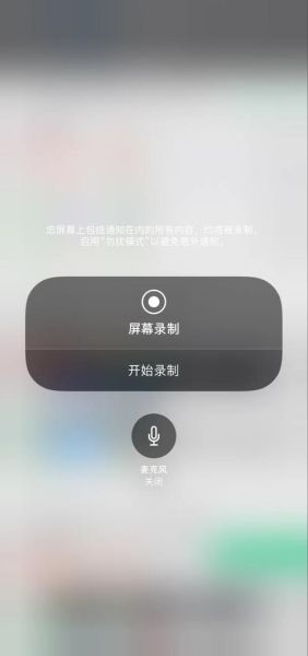 苹果手机怎么录屏_屏幕录制在哪设置