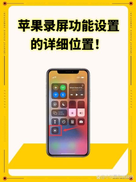 苹果手机怎么录屏_屏幕录制在哪设置