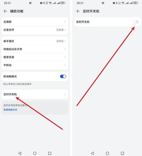 手机定时关机怎么设置_定时关机对手机好吗