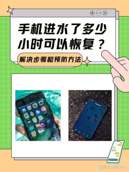 手机进水了怎么办_进水后多久能开机