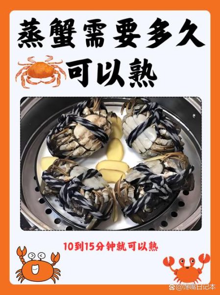 清蒸螃蟹怎么做_蒸多久才鲜嫩