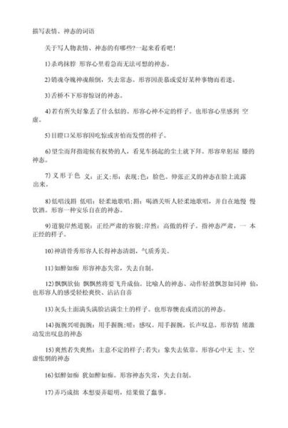 庄重神态的词语有哪些_如何运用