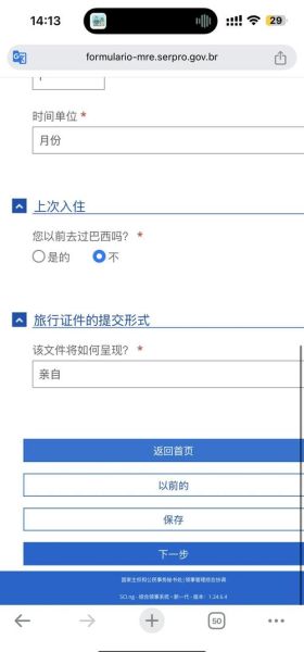 巴西技术移民条件_巴西技术移民流程