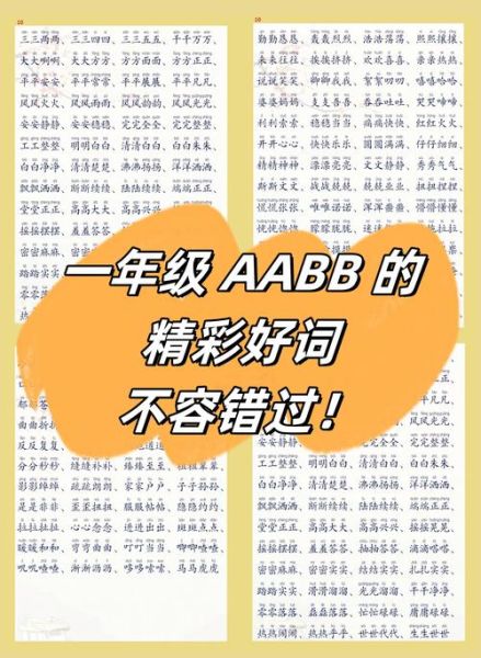 叽叽aabb词语有哪些_叽叽aabb词语怎么用