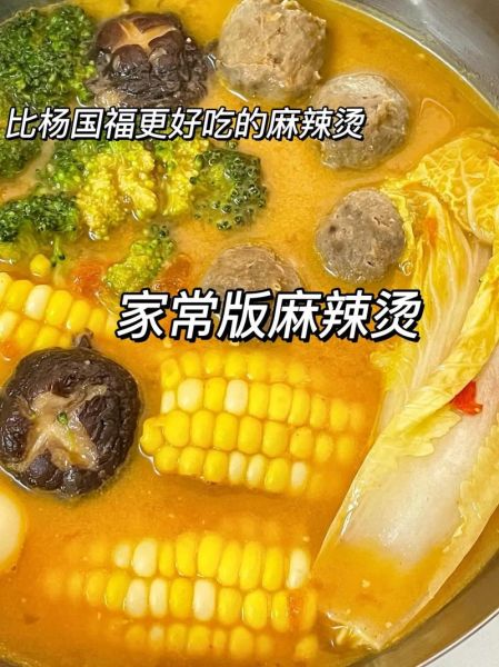 家常麻辣烫怎么做_麻辣烫底料怎么调