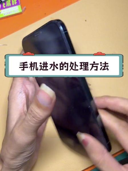 手机进水怎么办_手机掉水里怎么处理