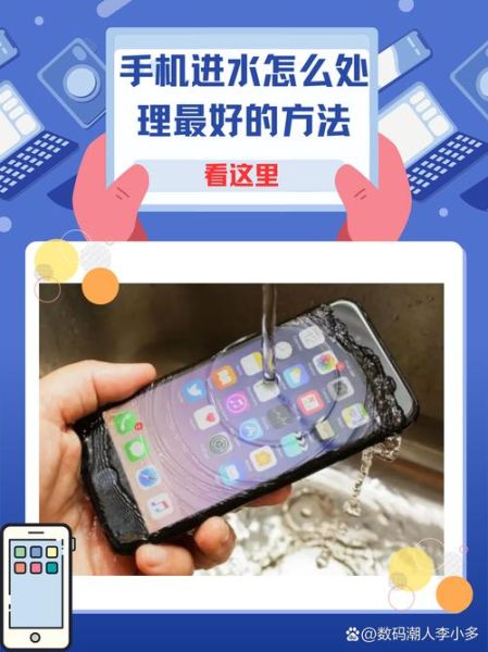 手机进水怎么办_手机掉水里怎么处理