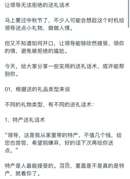 送礼送什么好_销售话术怎么写
