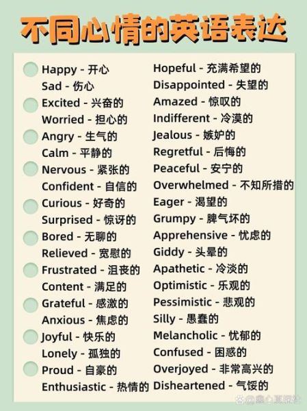 外心情词语有哪些_外心情词语怎么用