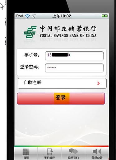 邮政银行手机银行app怎么开通_邮政手机银行转账限额是多少