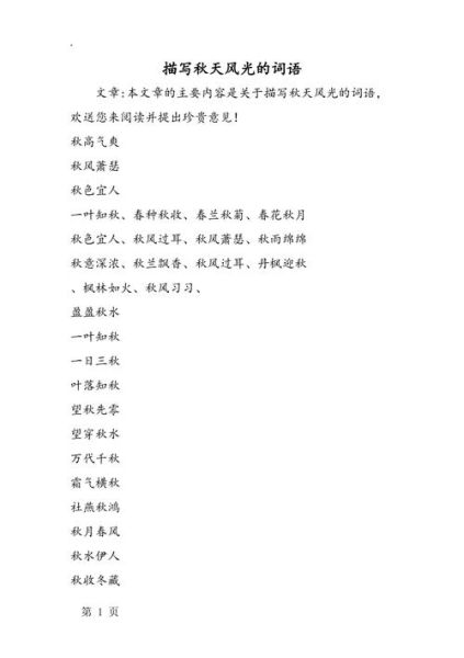 秋天有哪些词语_秋天写作素材怎么找