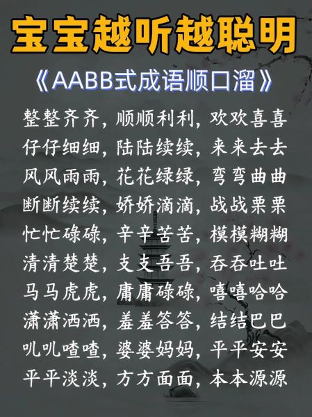 树叶AABB词语有哪些_如何教孩子记忆