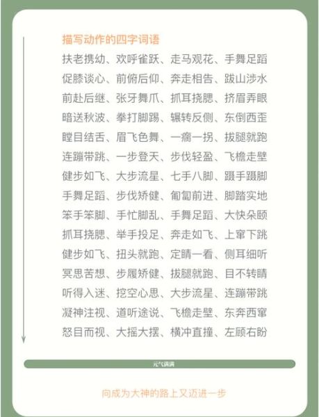 动作词语拼音怎么读_常见动作拼音有哪些