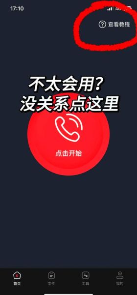 苹果手机打电话怎么录音_苹果手机通话录音方法