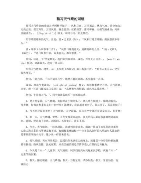 天空的词语有哪些ABB式_怎么写作文