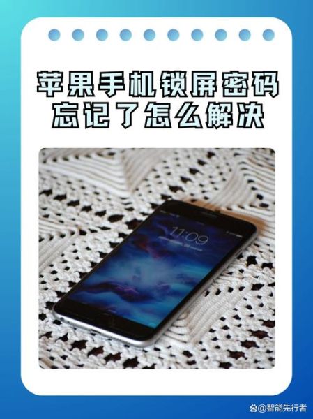 苹果手机密码忘了怎么办_忘记锁屏密码怎么解锁