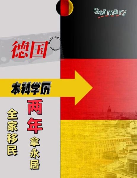德国购房移民条件_德国买房能拿永居吗