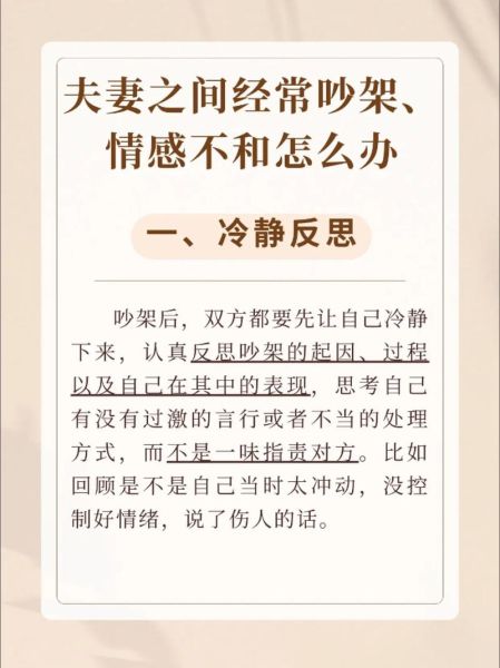 如何不吵架沟通_夫妻吵架后怎么和好