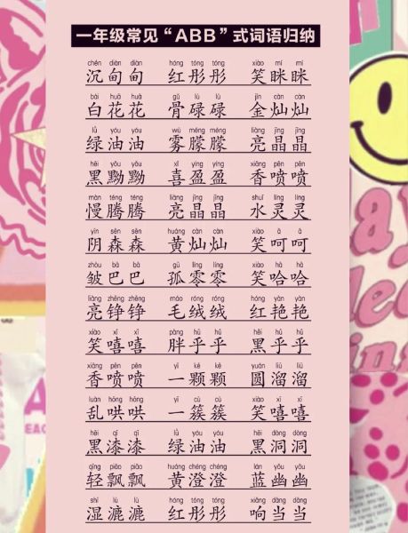 什么是ABC式叠词_如何高效记忆ABB式词语