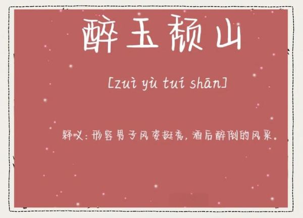 酒醉是什么词语_酒醉属于什么词性