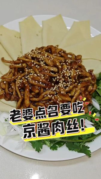 京酱肉丝怎么做好吃_家常做法步骤详解