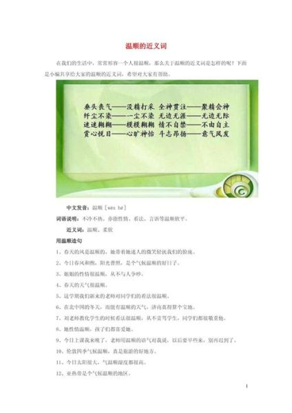 听话怎么词语_听话的近义词有哪些