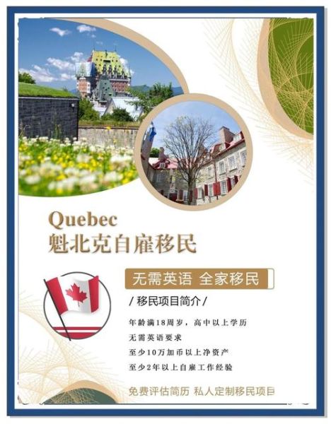 魁北克技术移民2016_申请条件是什么