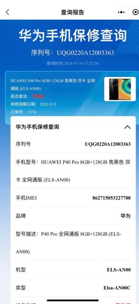 华为手机保修查询_保修期怎么查