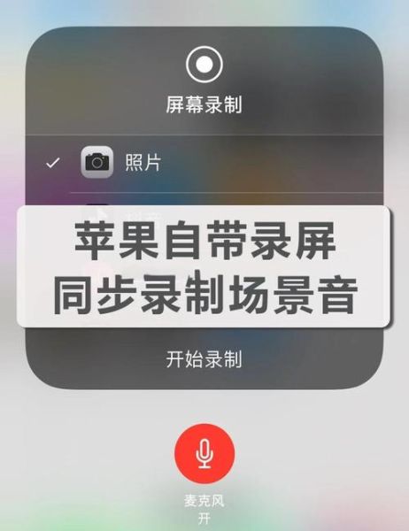 苹果手机怎么屏幕录制_苹果手机录屏没声音怎么办