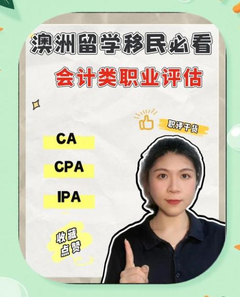会计移民加分_如何计算职业评估分数