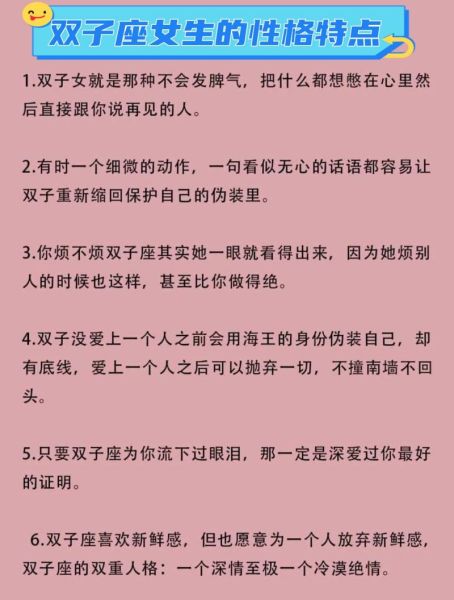 双子性格特点_双子男喜欢什么样的女生