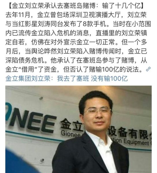 金立手机创始人是谁_金立手机创始人刘立荣现状