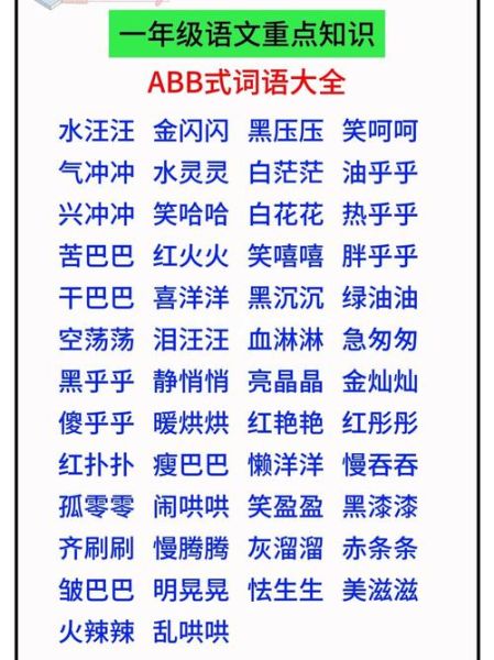 神色ABB的词语有哪些_神色ABB的词语怎么用