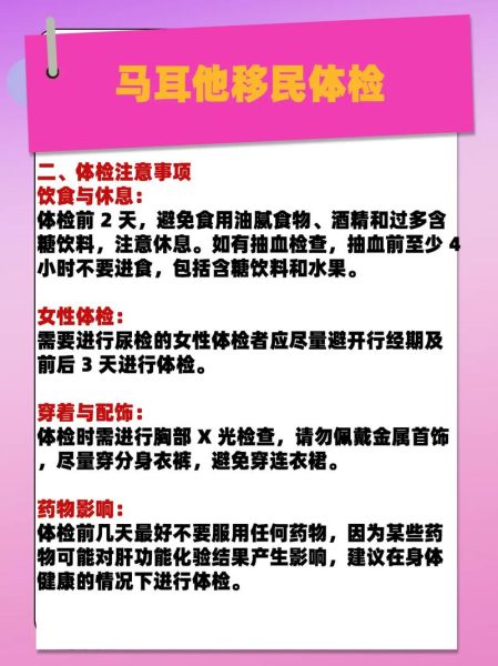 移民要体检么_移民体检项目有哪些