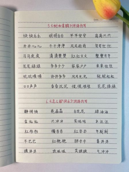 晃仿写词语有哪些_如何快速掌握