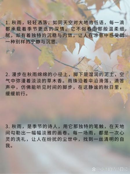 秋雨景物词语有哪些_秋雨景物描写怎么写