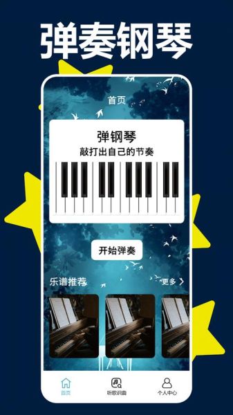 手机钢琴哪个好用_手机钢琴怎么弹