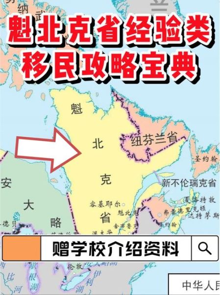 魁北克移民费用多少_2024最新清单