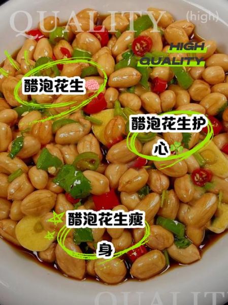 老醋花生米怎么做才脆_老醋汁比例是多少